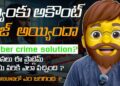 Cyber Crime Bank Account Freeze Telugu | Cyber Cell Hold | Bank Account