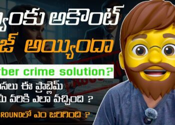 Cyber Crime Bank Account Freeze Telugu | Cyber Cell Hold | Bank Account