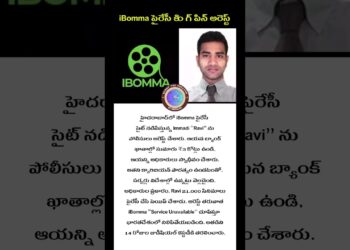 #iBommaArrest #ImmadiRavi #iBommaPiracy #TollywoodPiracy #TeluguCinema #CyberCrime
