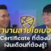 What The Hack EP.2 เส้นทางสู่สายงาน Cybersecurity: Certifications ที่ต้องมีและเงินเดือนที่ต้องรู้ !