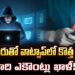 ఎస్బీఐ పేరుతో వాట్సాప్‌లో కొత్త మోసం..వేలాది ఎకౌంట్లు ఖాళీ! | Cyber Crime – TV9