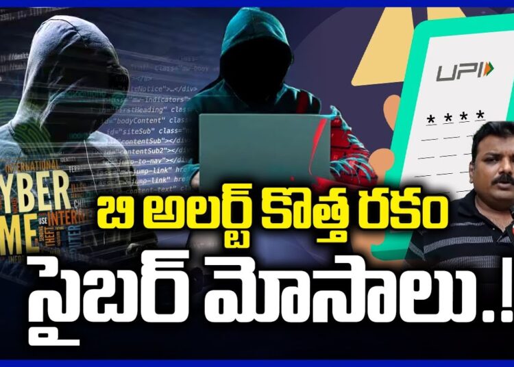 Cyber Scam Alert  : Latest New Ways Of Cyber Crime Techniques | V6 News