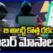 Cyber Scam Alert  : Latest New Ways Of Cyber Crime Techniques | V6 News