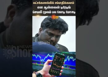 Scam Alert | Cyber Crime | Pudhuchery | Online Trading Application | Cheating | Sun News