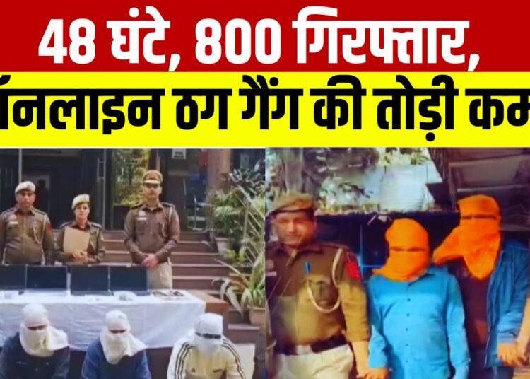 Delhi News : दिल्ली पुलिस का एक्शन, करोड़ों की ठगी का पर्दाफाश | Cyber Crime | Top News | India TV