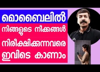 മൊബൈലിൽ നിങ്ങളുടെ നീക്കങ്ങൾ നിരീക്ഷിക്കുന്നവരെ ഇവിടെ കാണാം 😮 | Important security settings