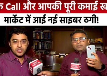 Cyber Crime Alert: एक Call और आपकी पूरी कमाई खत्म! मार्केट में आई नई साइबर ठगी!| Online Fraud