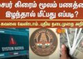 How to Recover Money Lost to Cybercrime? | No Worry | Introducing a new procedure | Chennai Police