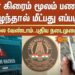 How to Recover Money Lost to Cybercrime? | No Worry | Introducing a new procedure | Chennai Police