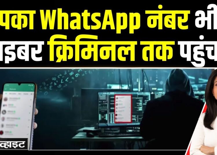 Black And White: WhatsApp का सबसे बड़ा Data Leak आखिर कैसे हुआ? | Cyber Crime | Anjana Om Kashyap
