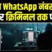 Black And White: WhatsApp का सबसे बड़ा Data Leak आखिर कैसे हुआ? | Cyber Crime | Anjana Om Kashyap