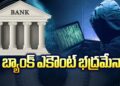 మీ బ్యాంక్‌ ఎకౌంట్‌ భద్రమేనా? | Cyber Crime – TV9