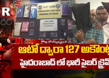 ఆటో ద్వారా 127 అకౌంట్లు..Huge Cyber Crime EXPOSED In Hyderabad | TV5 News