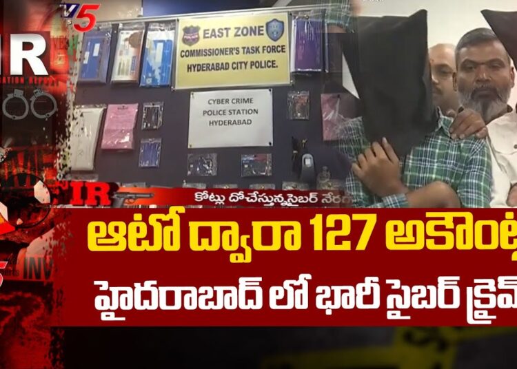ఆటో ద్వారా 127 అకౌంట్లు..Huge Cyber Crime EXPOSED In Hyderabad | TV5 News