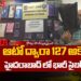 ఆటో ద్వారా 127 అకౌంట్లు..Huge Cyber Crime EXPOSED In Hyderabad | TV5 News