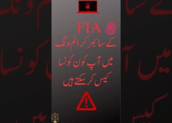 #FIA k #cybercrime wing ma ap konsa case kr saktay hen-#fraud #onlinefrauds #viral #lawyer #فراڈ#law