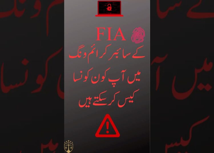 #FIA k #cybercrime wing ma ap konsa case kr saktay hen-#fraud #onlinefrauds #viral #lawyer #فراڈ#law
