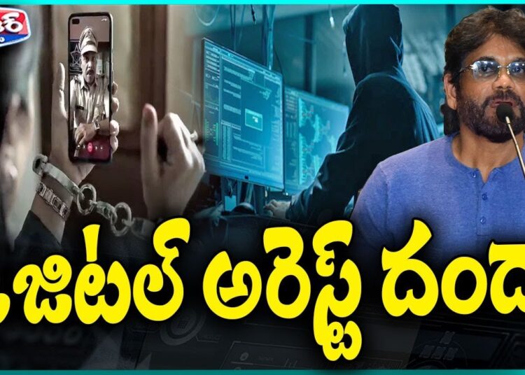 Cyber Criminal Target In The Name Of Digital Arrest | V6 Teenmaar