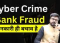 Cyber crime || Bank Fraud || Safety || MJ Sir