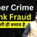Cyber crime || Bank Fraud || Safety || MJ Sir