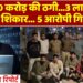 Bharatpur Cyber Fraud : ऑनलाइन ठगी का जाल, पुलिस ने किया पर्दाफाश..देखिए ये खास रिपोर्ट