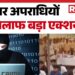 Jhalawar Cyber Crime:साइबर ठगों के खिलाफ ऑपरेशन झालावाड़! | Top News | Hindi News | R Bharat