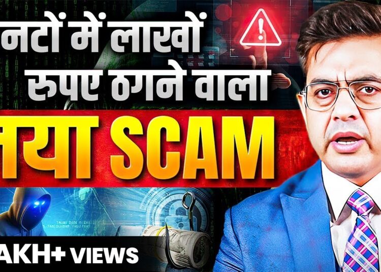 कैसे आपका बैंक अकाउंट भी हो सकता है मिनटों में ख़ाली? Cyber Crime Mafia | Sonu Sharma