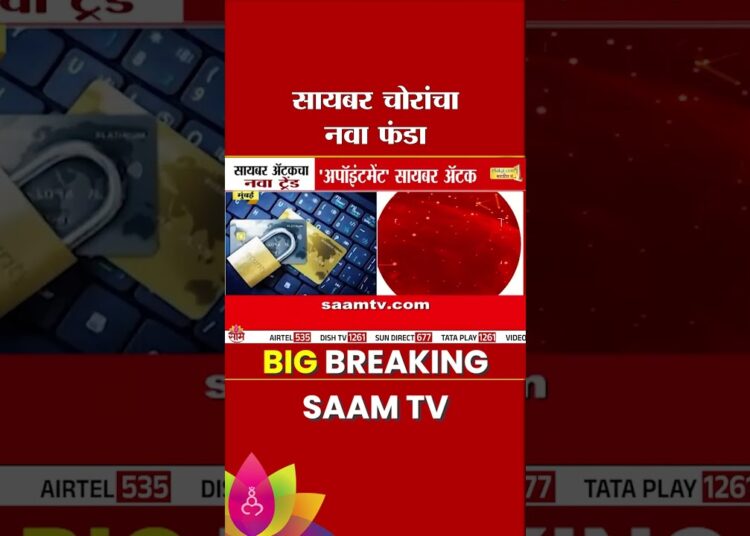 सायबर चोरांचा नवा फंडा, डॉक्टर बनून ज्येष्ठ नागरिकांची लूट | Cyber Crime News