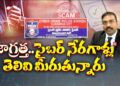 Various Ways of Cyber Crimes | Deeply Explained by Cyber Crime IG Ake Ravi Krishna || Idi Sangathi