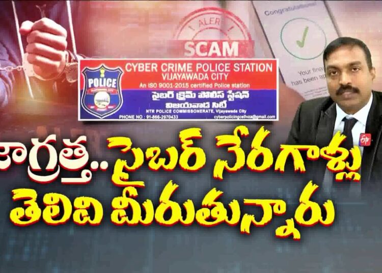 Various Ways of Cyber Crimes | Deeply Explained by Cyber Crime IG Ake Ravi Krishna || Idi Sangathi