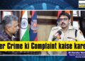 How to Report a Cyber Crime | 1930 | cybercrime.gov.in | Cyber Security | M Harsha Vardhan IPS
