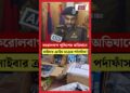 Karol Bagh Police র অভিযানে cyber crime চক্রের পর্দাফাঁস!| N18S #shorts