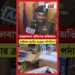 Karol Bagh Police র অভিযানে cyber crime চক্রের পর্দাফাঁস!| N18S #shorts