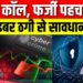 Breaking News : साइबर ठगी में 99 % मोबाइल नंबरों का इस्तेमाल | Cyber Crime | Top News | Hindi News