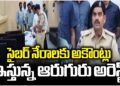 6 Arrested for Providing Bank Accounts to Cyber Criminals : Cyber DCP Sudheendra | V6 News