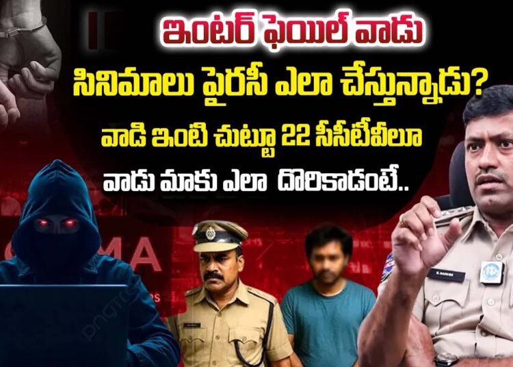 Cyber Crime S Naresh About IBOMMA Emmadi Ravi Arrest | Crime Dairies With Muralidhar | iDream