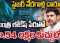Minister Nara Lokesh Fake Profile | Cyber Crime |  మంత్రి లోకేష్‌ పేరుతో రూ.54 లక్షల కుచ్చుటోపి |ZEE