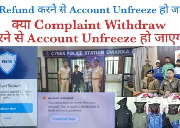 Cyber complaint withdraw lekin account unhold nahi hua,Cyber crime complaint withdraw kaise kare