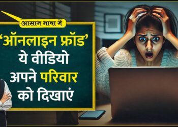 Online fraud, cyber crime के नए तरीकों से अपने परिवार को ऐसे बचाएं |Digital arrest|Aasan Bhasha Mein