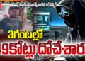 భారీ సైబర్ క్రైమ్..Wisdom Finance Account Hacked By Cyber Criminals & Steals Rs.49 Crore | TV5 News