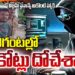 భారీ సైబర్ క్రైమ్..Wisdom Finance Account Hacked By Cyber Criminals & Steals Rs.49 Crore | TV5 News