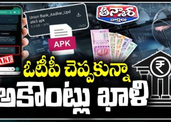Cyber Criminals Send APK File In The Name Of Kisan Yojana,SBI,Yono App  | V6 Teenmaar
