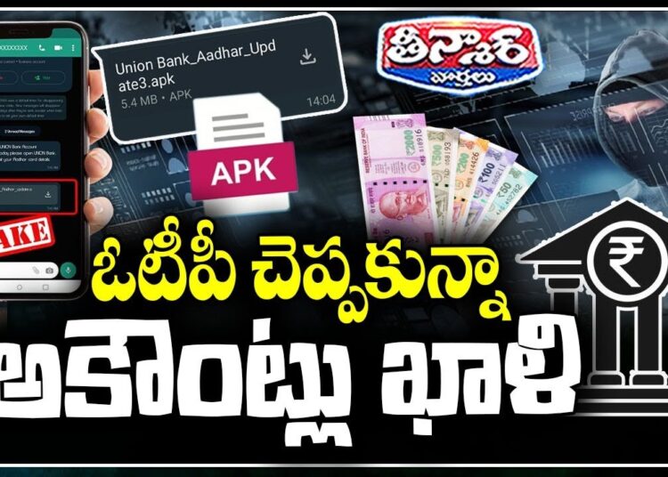 Cyber Criminals Send APK File In The Name Of Kisan Yojana,SBI,Yono App  | V6 Teenmaar