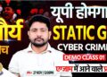 UP Home Guard : Static GK Class | Cyber Crime, Home Guard Demo #1, Static GK By Ankit Sir