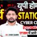 UP Home Guard : Static GK Class | Cyber Crime, Home Guard Demo #1, Static GK By Ankit Sir
