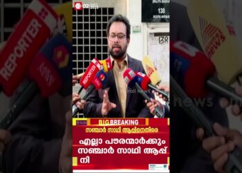 ‘പൗരന്മാരുടെ മൗലിക അവകാശങ്ങളിലേയ്ക്കുള്ള കടന്നുകയറ്റമാണിത്’ | Sanchar Saathi | cyber crime
