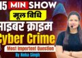 🔥 UPSI 2025 Moolvidhi | CYBER CRIME | मात्र 15 मिनट में  | साइबर क्राइम | Mool Vidhi BY NEHA SINGH