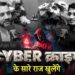 Cyber Crime के राज | Roshan Sir के साथ Cyber Fraud, Online Safety & Real Cases Explained |Vision JRF