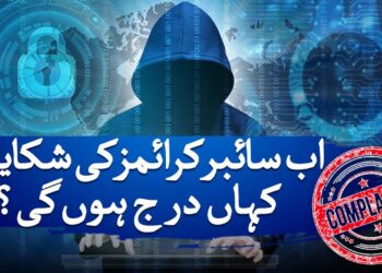 National Cybercrime Investigation Agency Established !!! 🚨 Where to Register Complaint ?