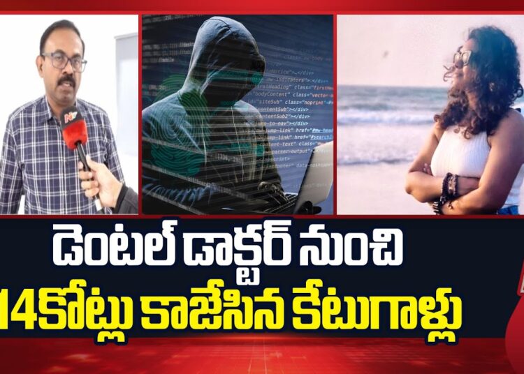 Hyderabad : Cyber Criminals Looted 14cr From a Dental Doctor In Habsiguda | NTV Telugu
